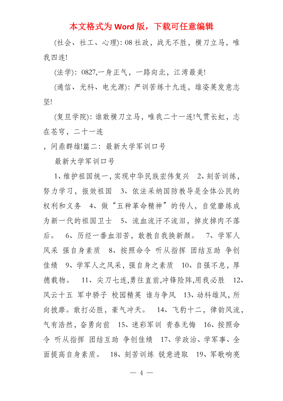 9班军训口号关于增强气势_第4页