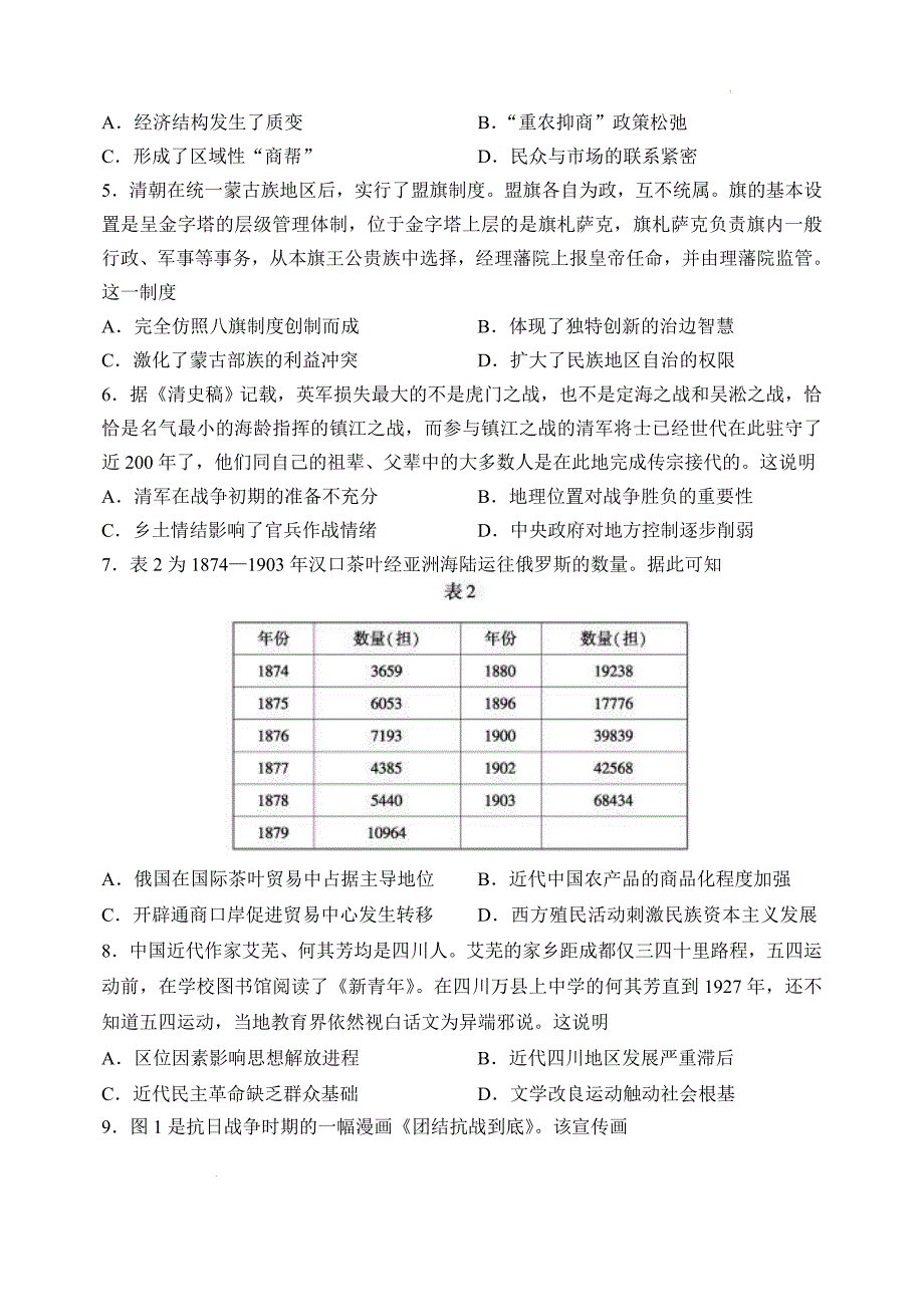 山东省中学联盟2022届高三一轮复习联考历史试题 附答案_第2页