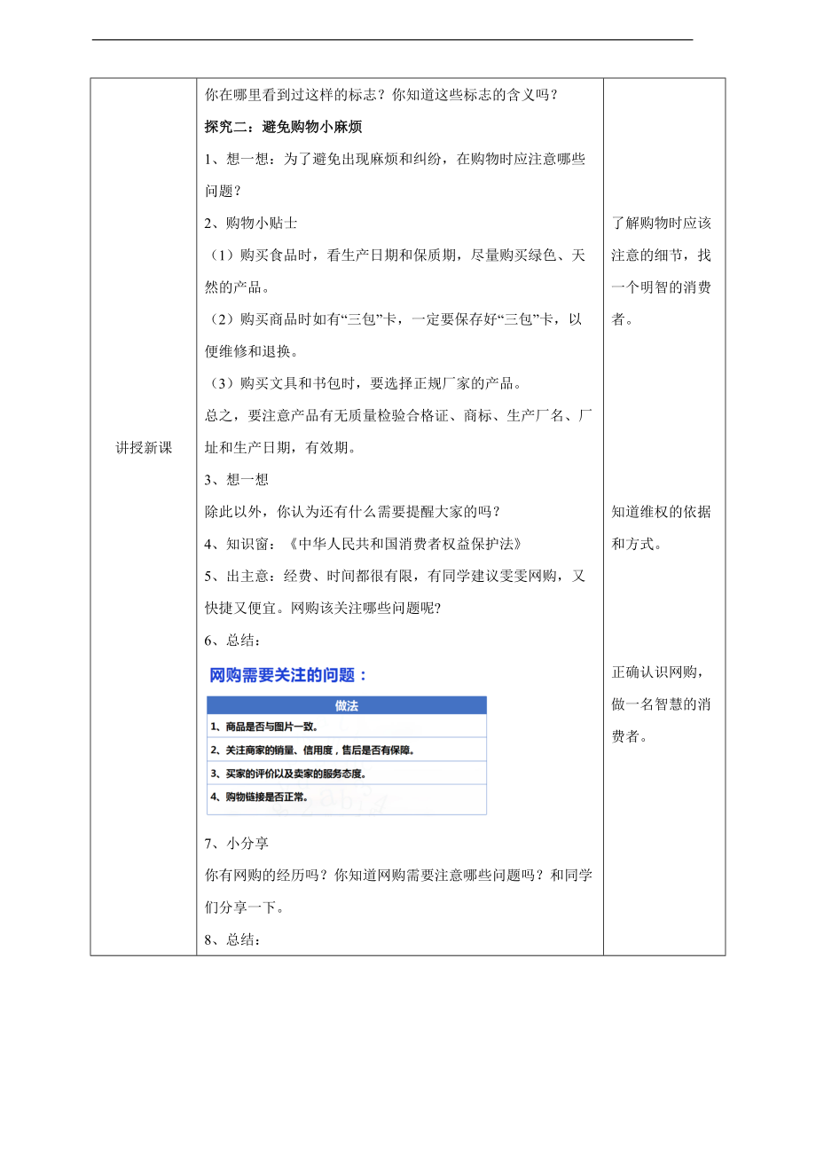 部编版《道德与法治》四年级下册第4课《买东西的学问》精品教案_第2页