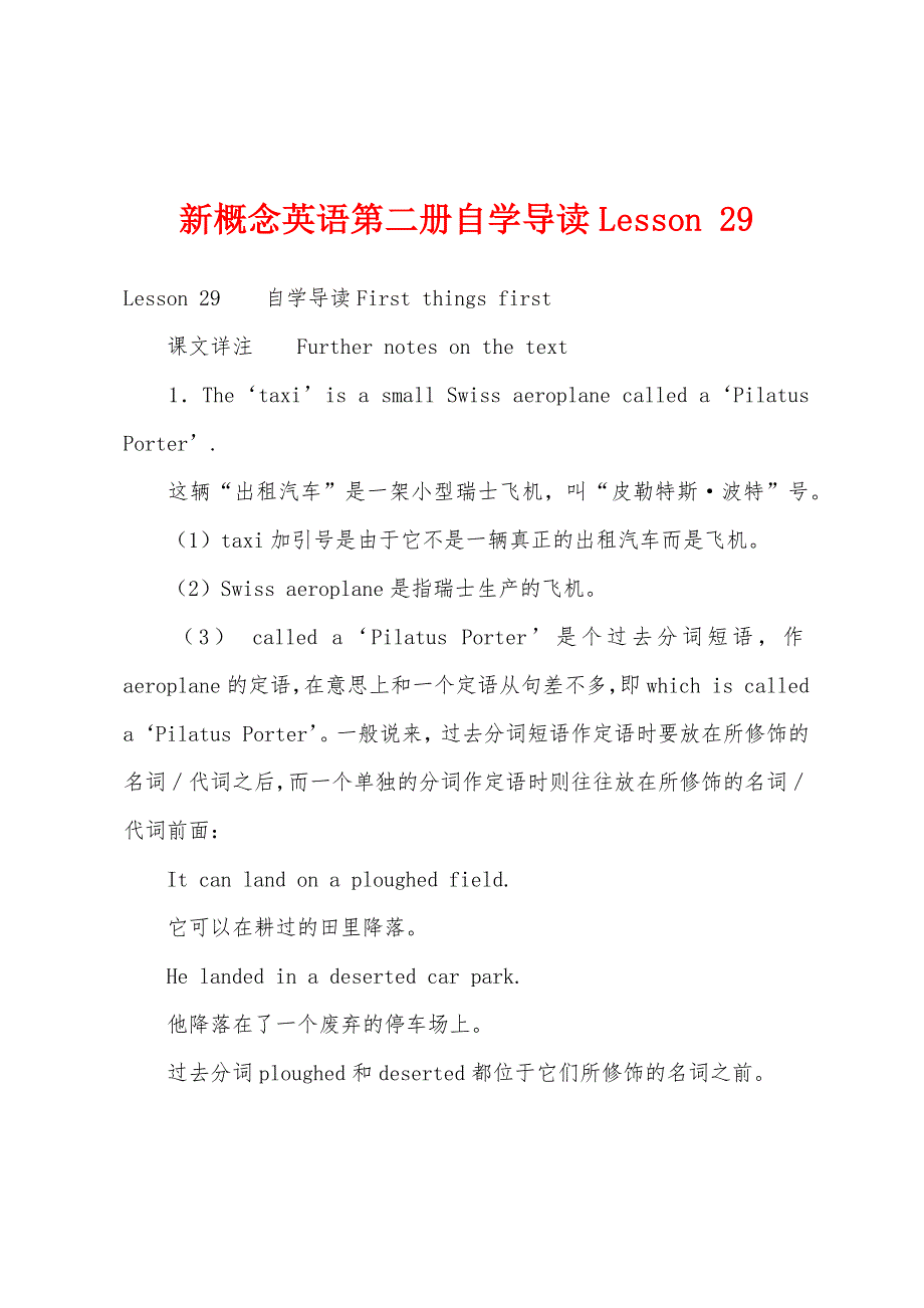 新概念英语第二册自学导读Lesson 29_第1页