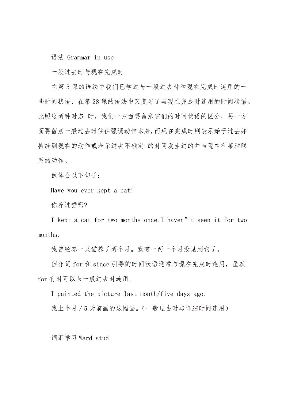 新概念英语第二册自学导读Lesson 29_第3页