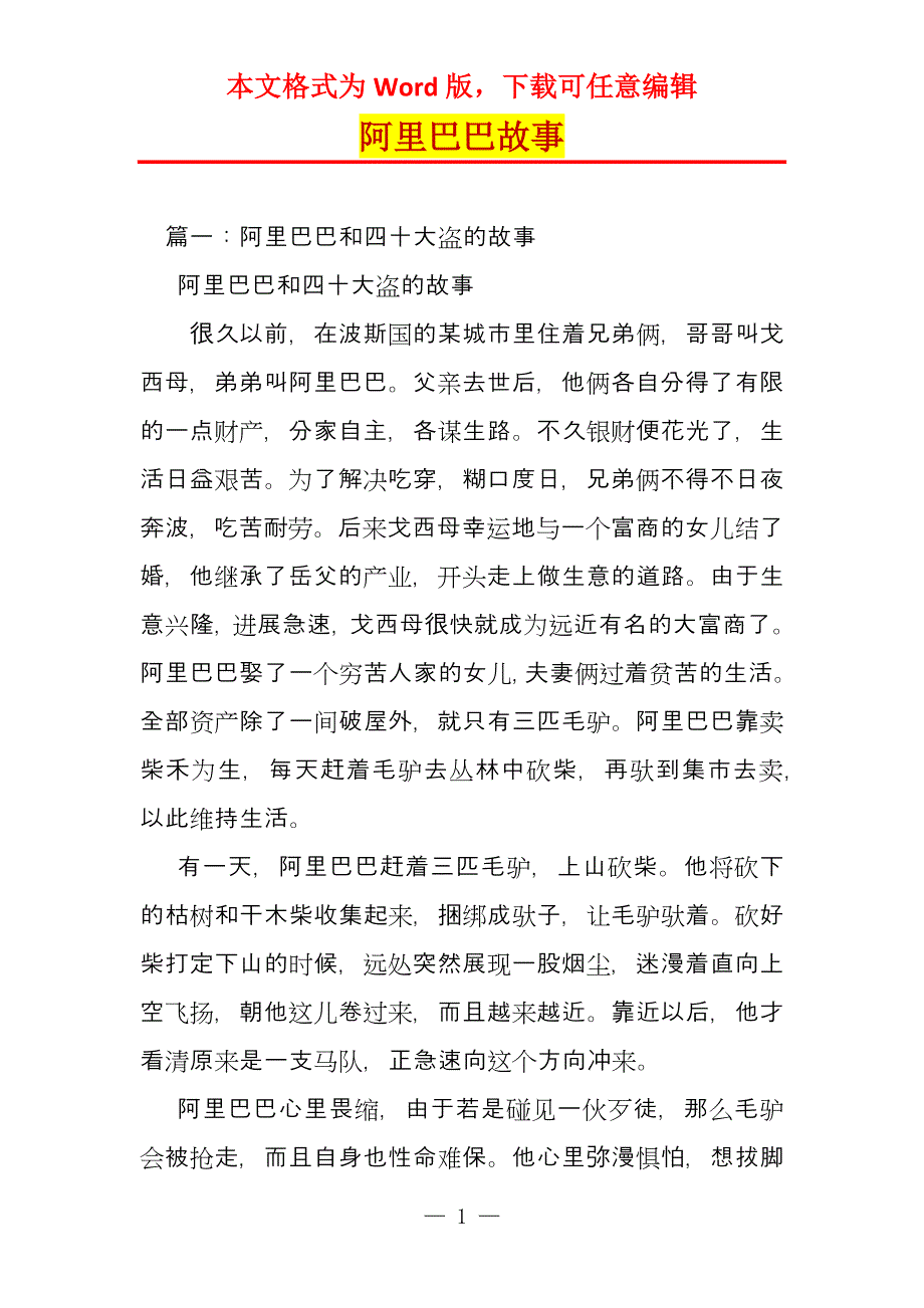 阿里巴巴故事_第1页