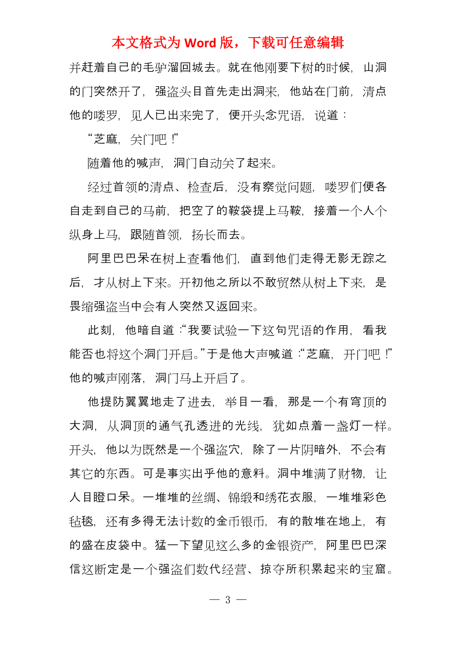 阿里巴巴故事_第3页