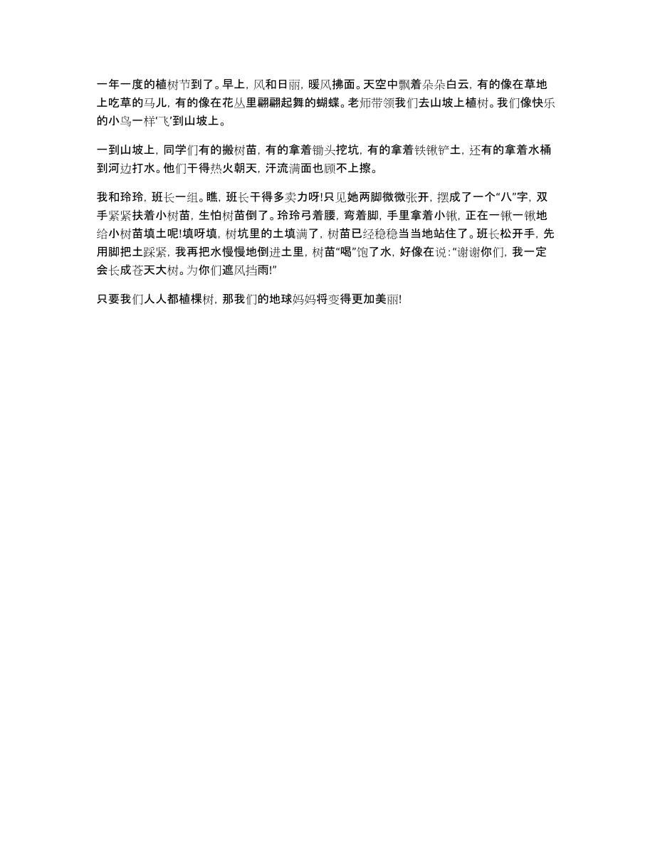 精选植树节日记范文锦集9篇_第4页