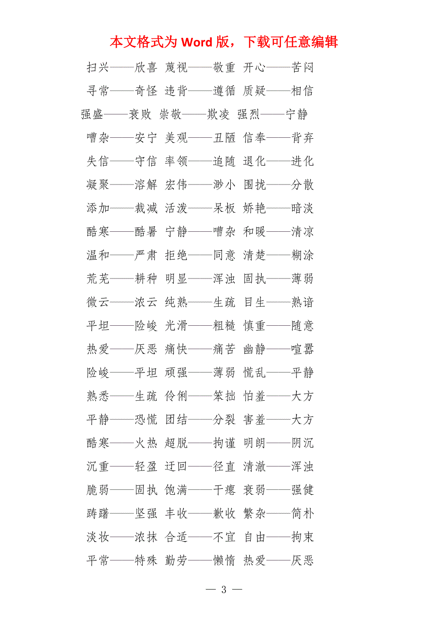 聪明的反义词空虚的反义词_第3页