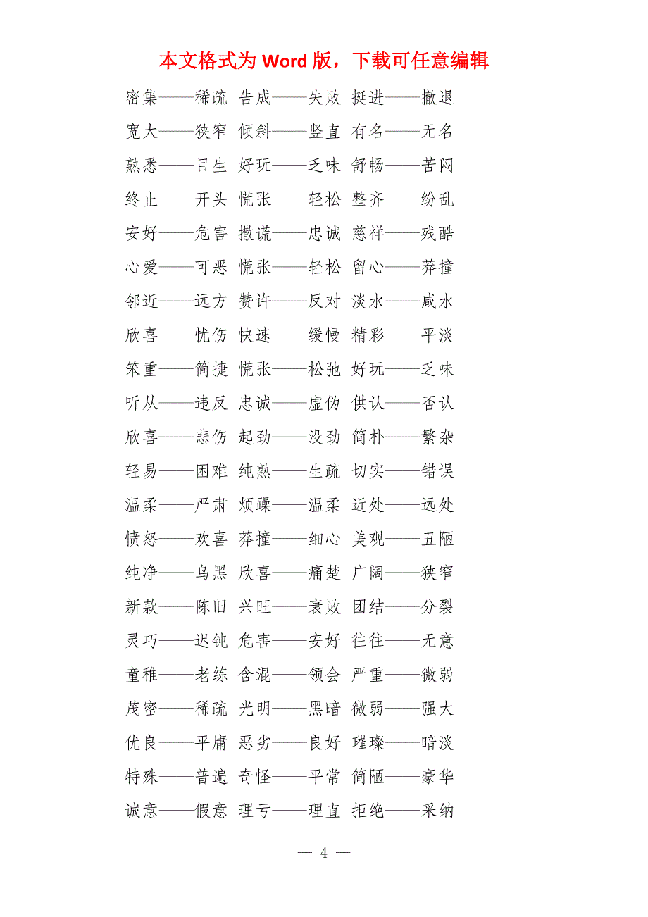 聪明的反义词空虚的反义词_第4页