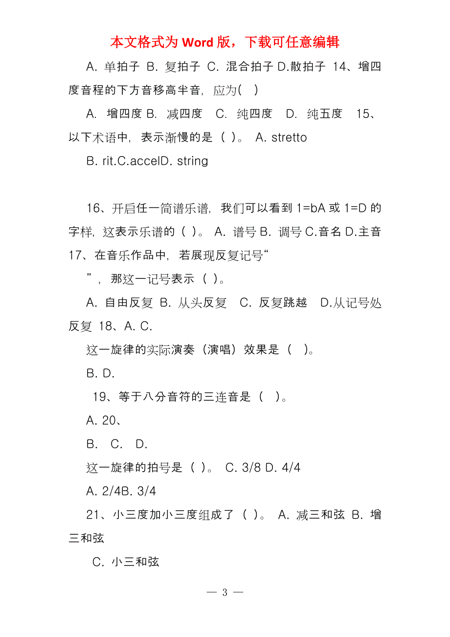 大学乐理书后的练习题_第3页