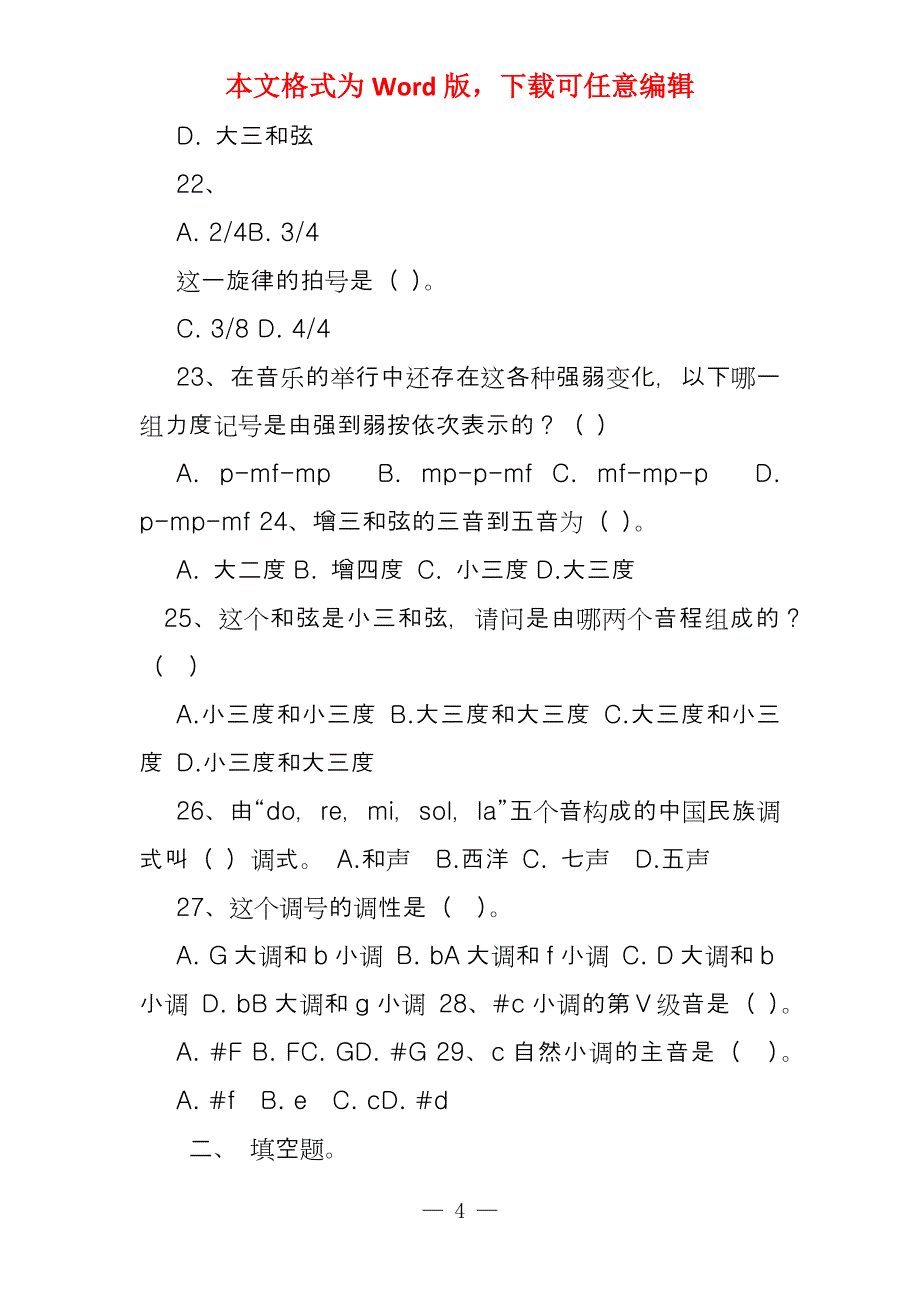 大学乐理书后的练习题_第4页