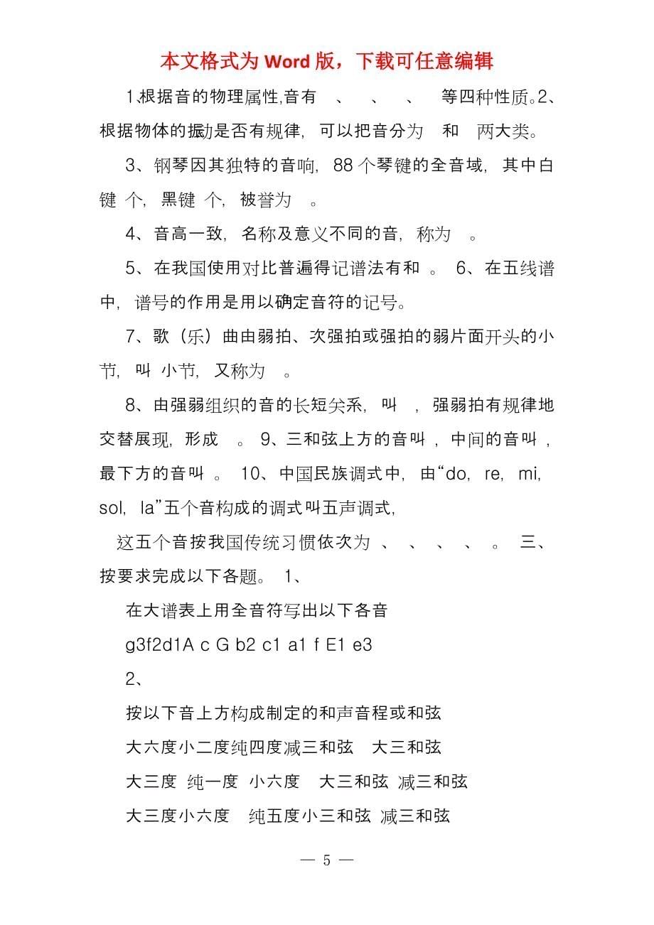 大学乐理书后的练习题_第5页