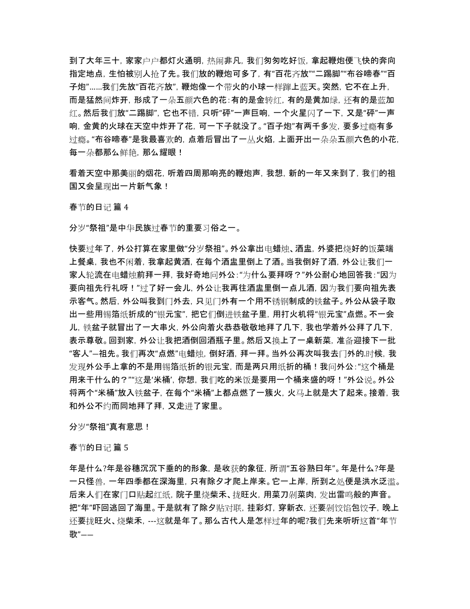 精选春节的日记5篇_第2页