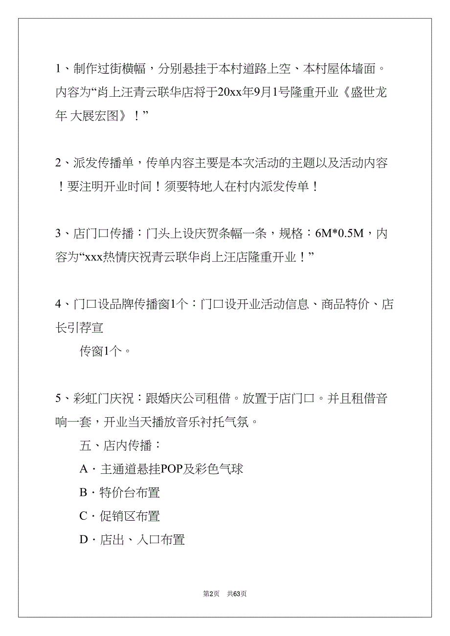 超市开店计划书(共63页)_第2页