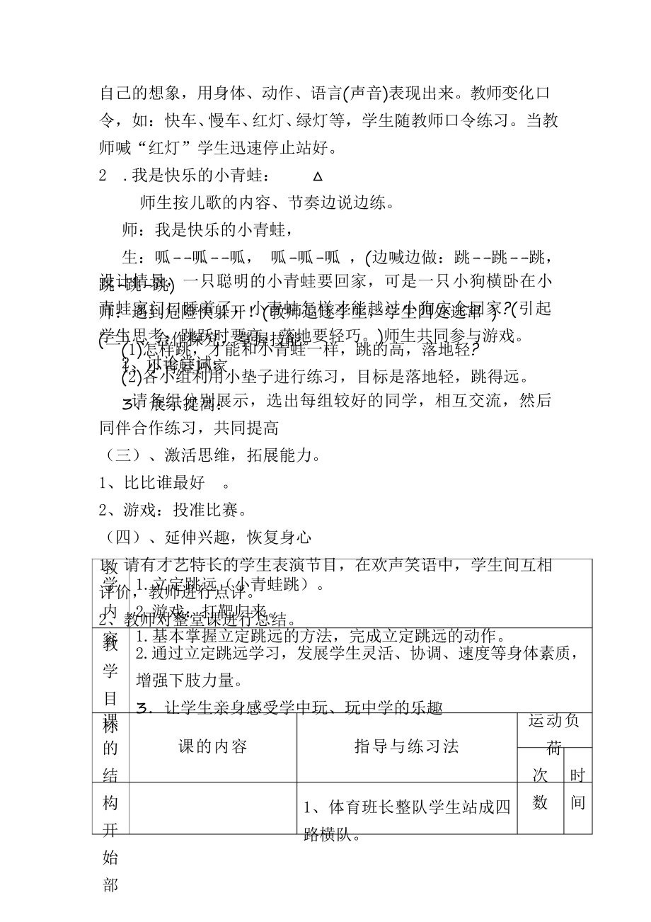 立定跳远（教案） 体育二年级下册_第2页