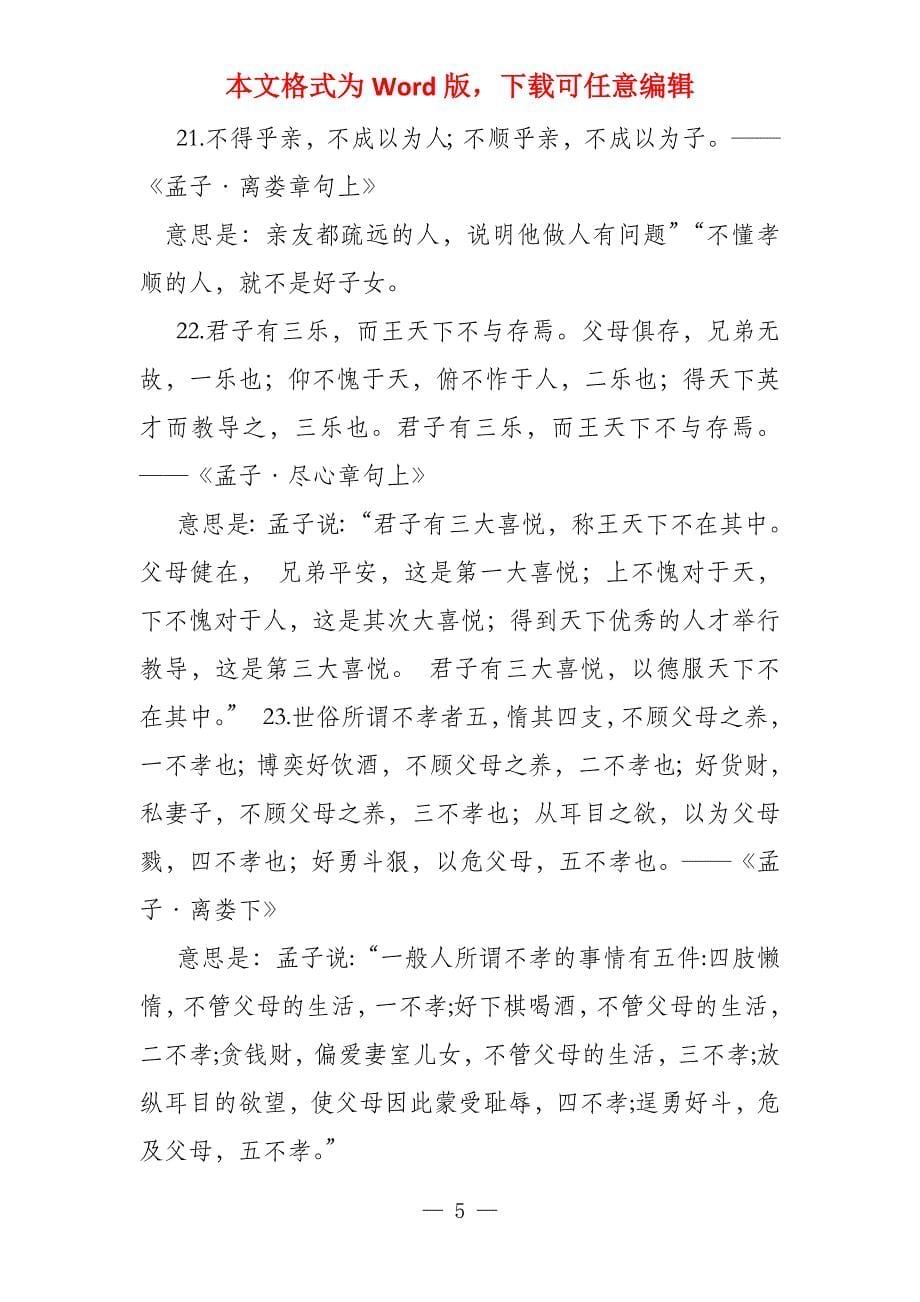 大孝终身慕父母的下句_第5页