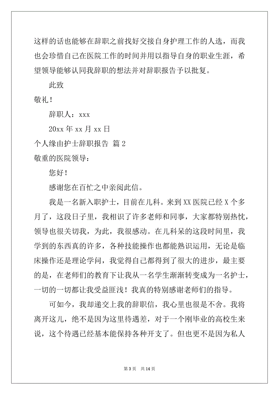 2022年个人原因护士辞职报告模板八篇_第3页