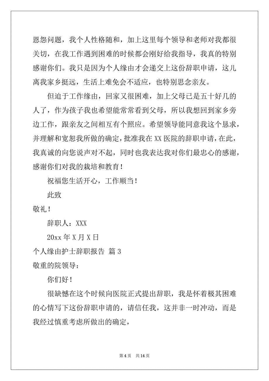 2022年个人原因护士辞职报告模板八篇_第4页