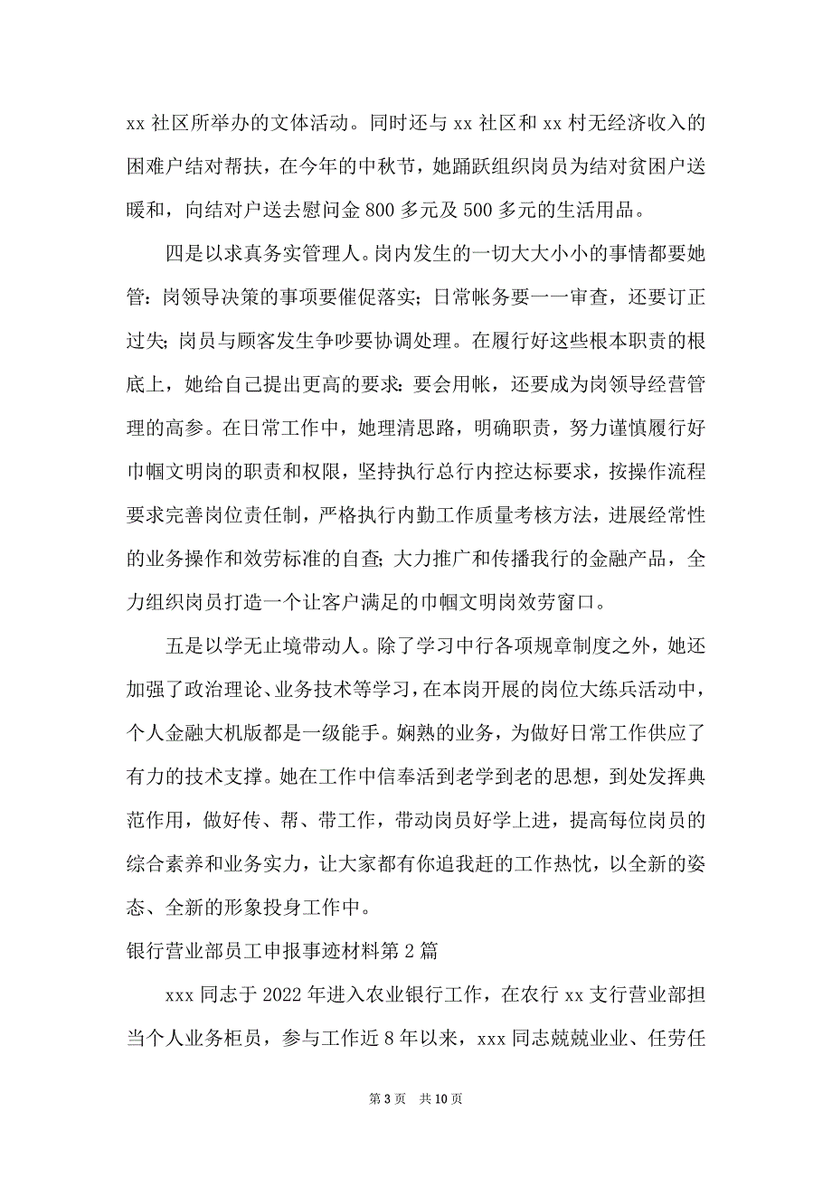 银行营业部员工申报事迹材料第1篇_第3页