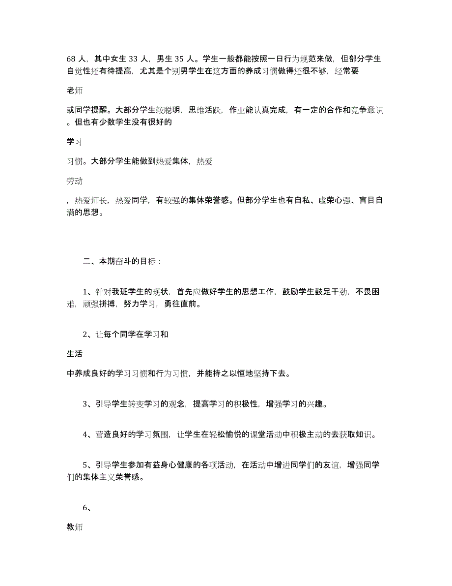 2015春班主任工作计划_第2页