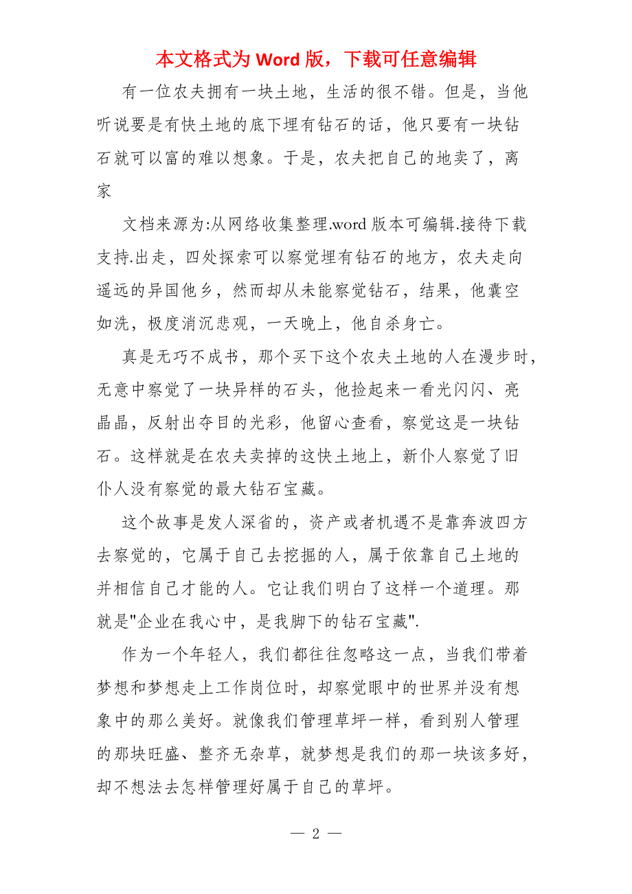 厂兴我荣厂衰我耻,心得体会_第2页