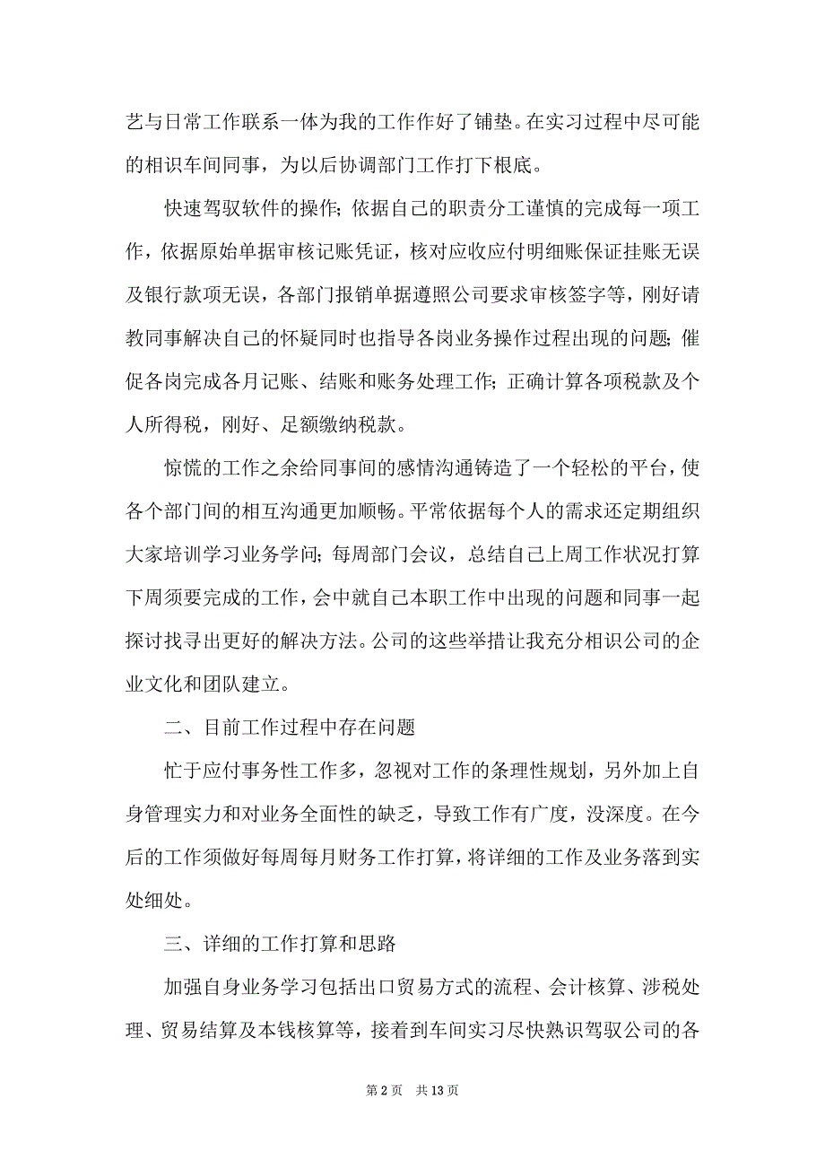 财务员工试用期转正工作总结_财务试用期转正工作总结范文_第2页