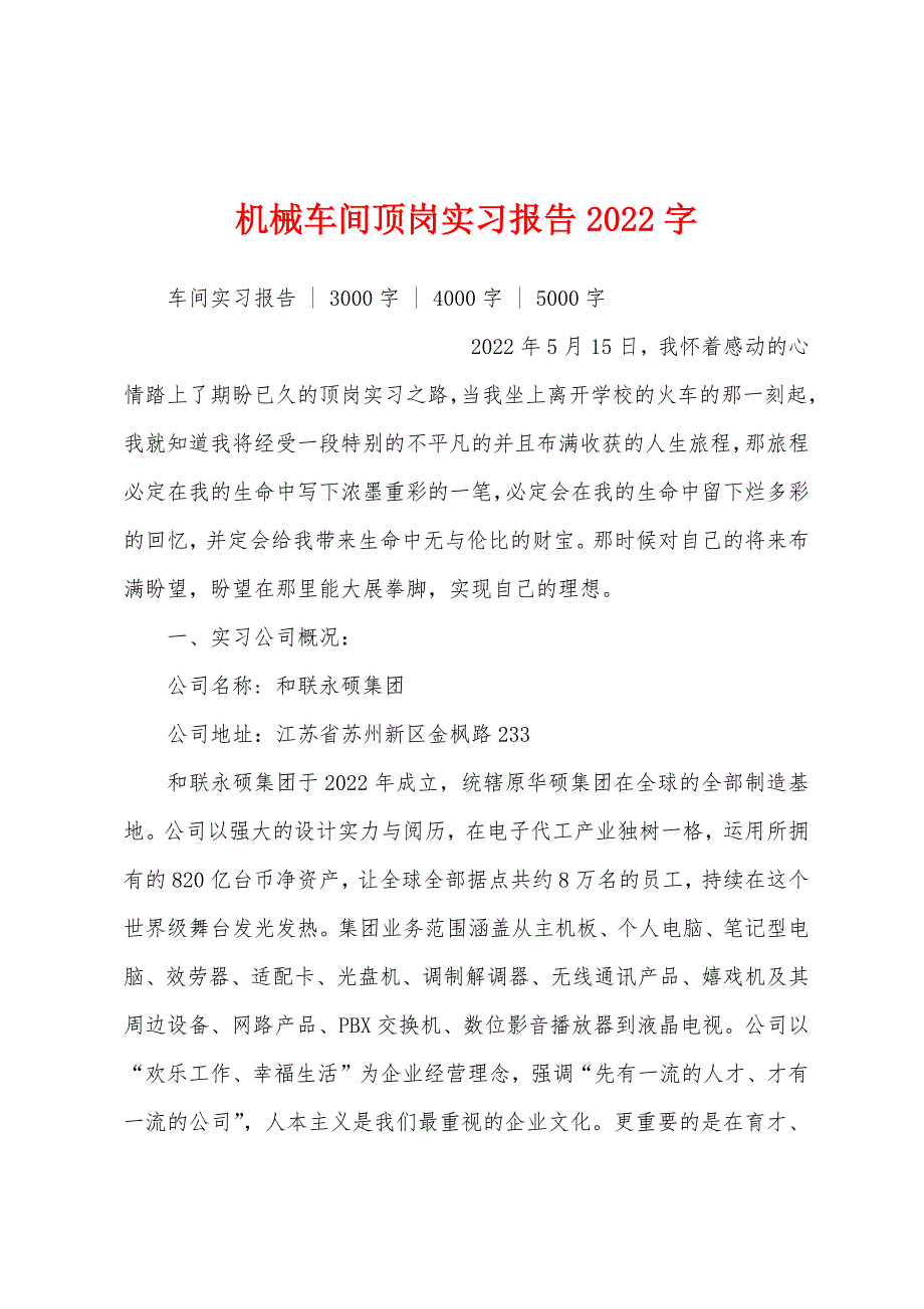 机械车间顶岗实习报告2022年字_第1页