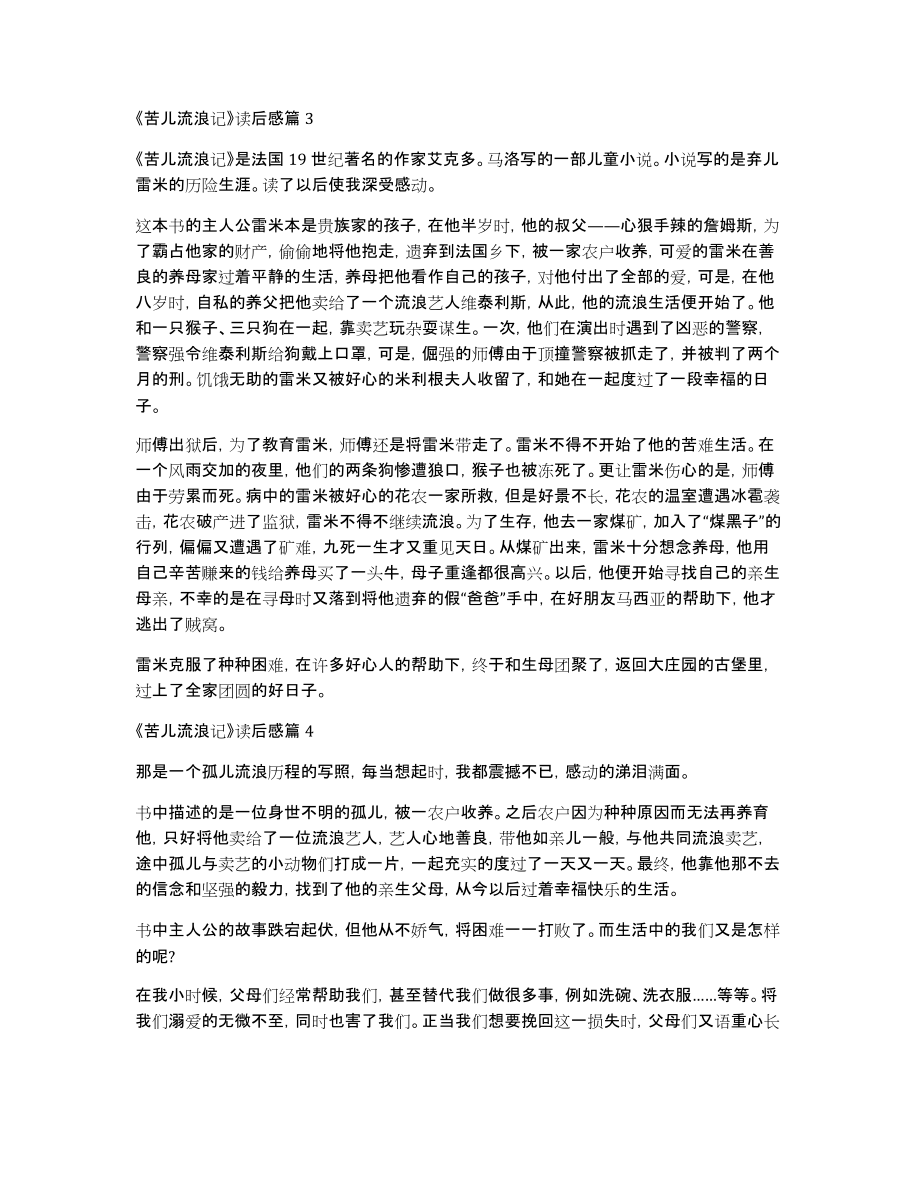 苦儿流浪记读后感小学范文_第2页