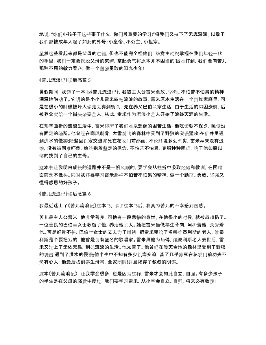 苦儿流浪记读后感小学范文_第3页