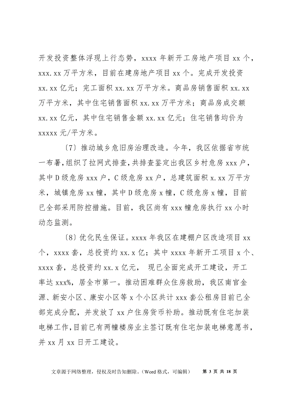 区建设局2021年度工作总结及下一年度工作规划_第3页