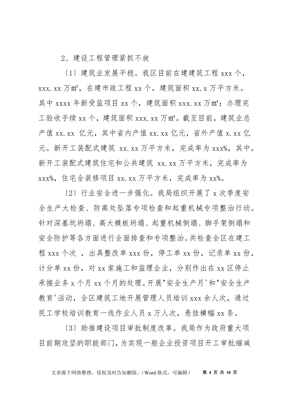 区建设局2021年度工作总结及下一年度工作规划_第4页