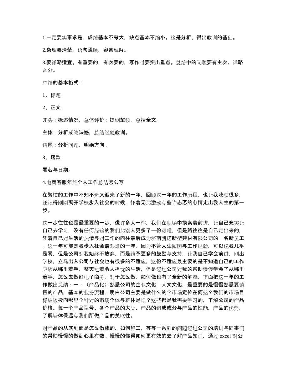 网络售后公司年终总结范文大全_第5页