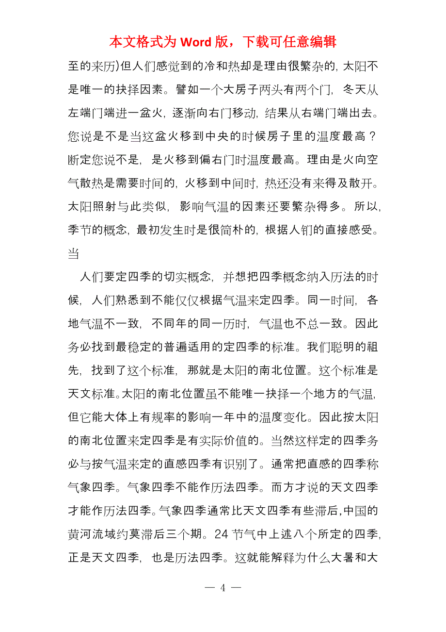 二十四节气夏至的来历_第4页