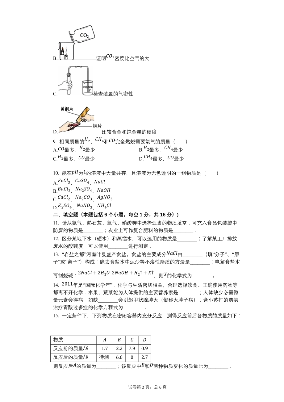 2011年河南省中考化学试卷【含答案可编辑】_第2页