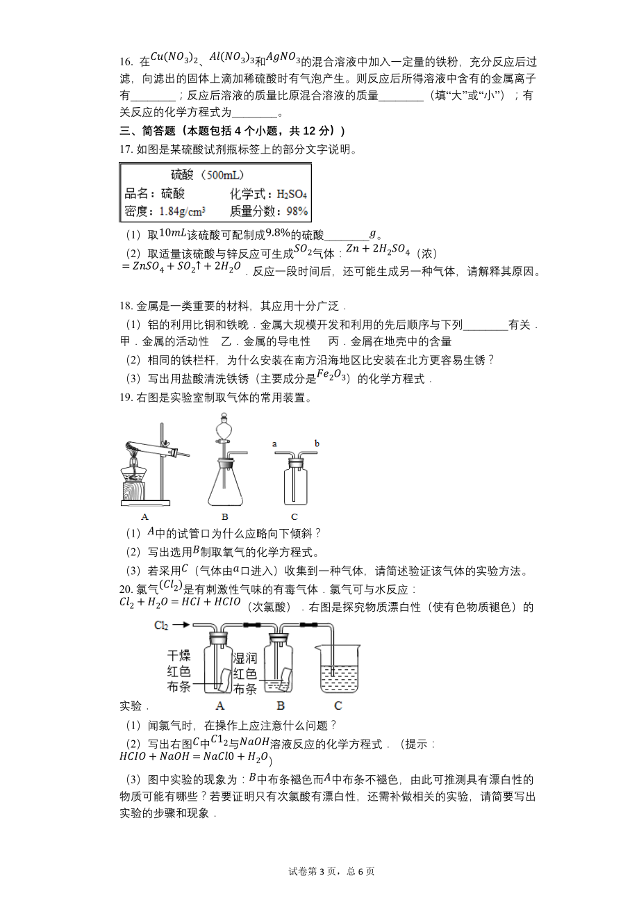 2011年河南省中考化学试卷【含答案可编辑】_第3页