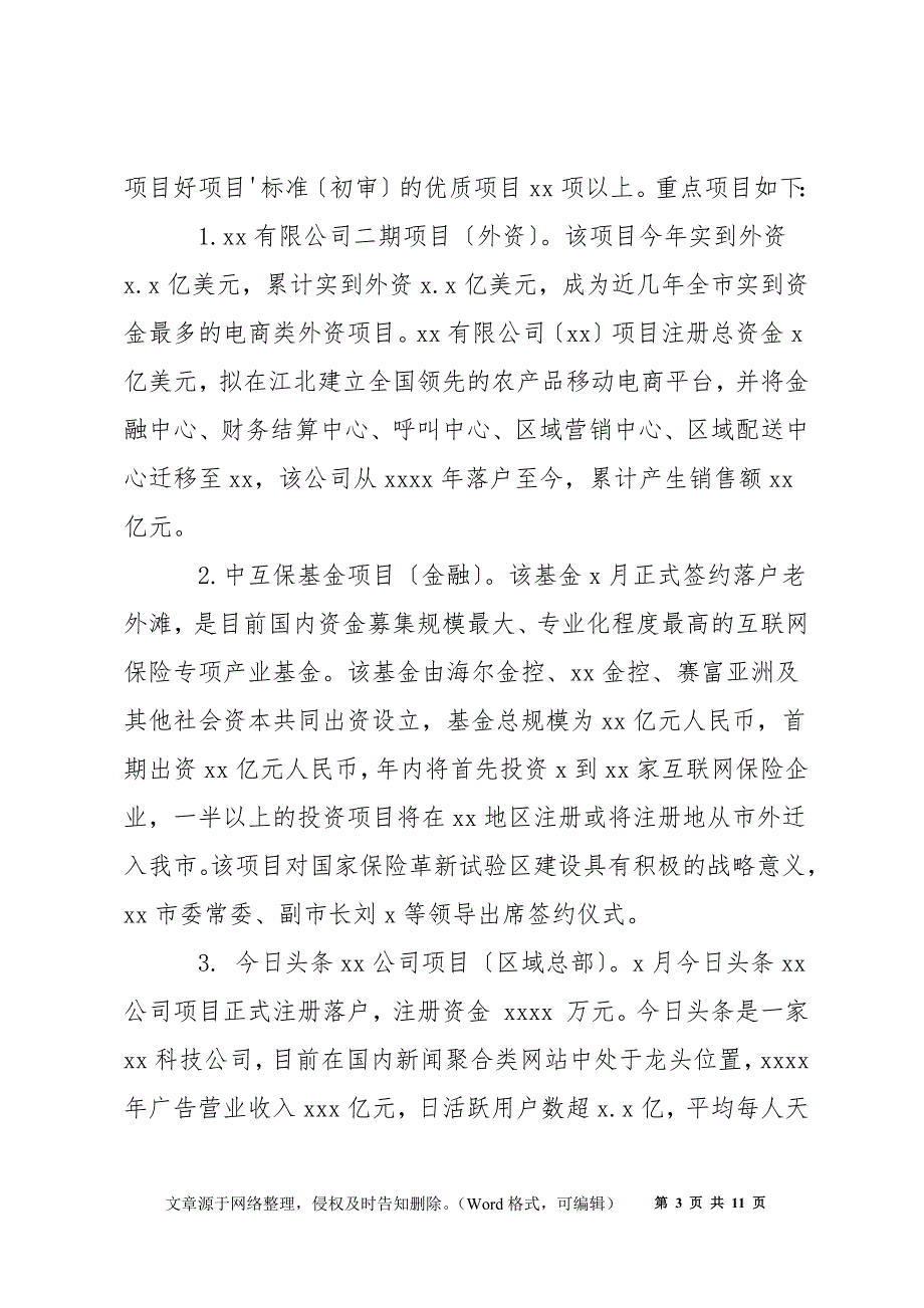 区招商局招商引资工作总结和2022年工作规划_第3页