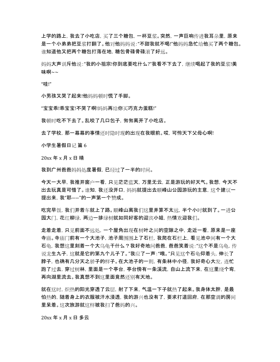 精选小学生暑假日记汇编10篇_第3页