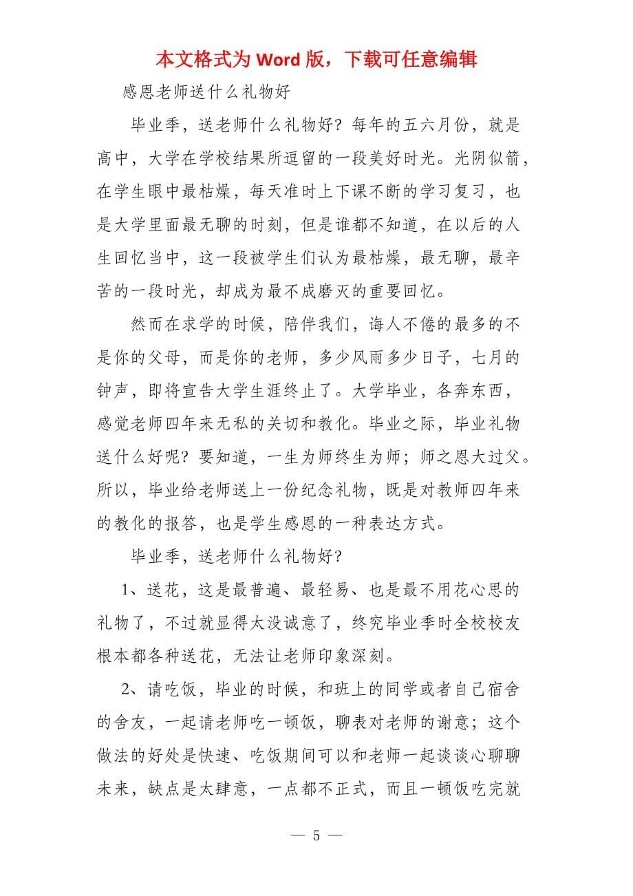 感恩节送什么礼物给老师_第5页