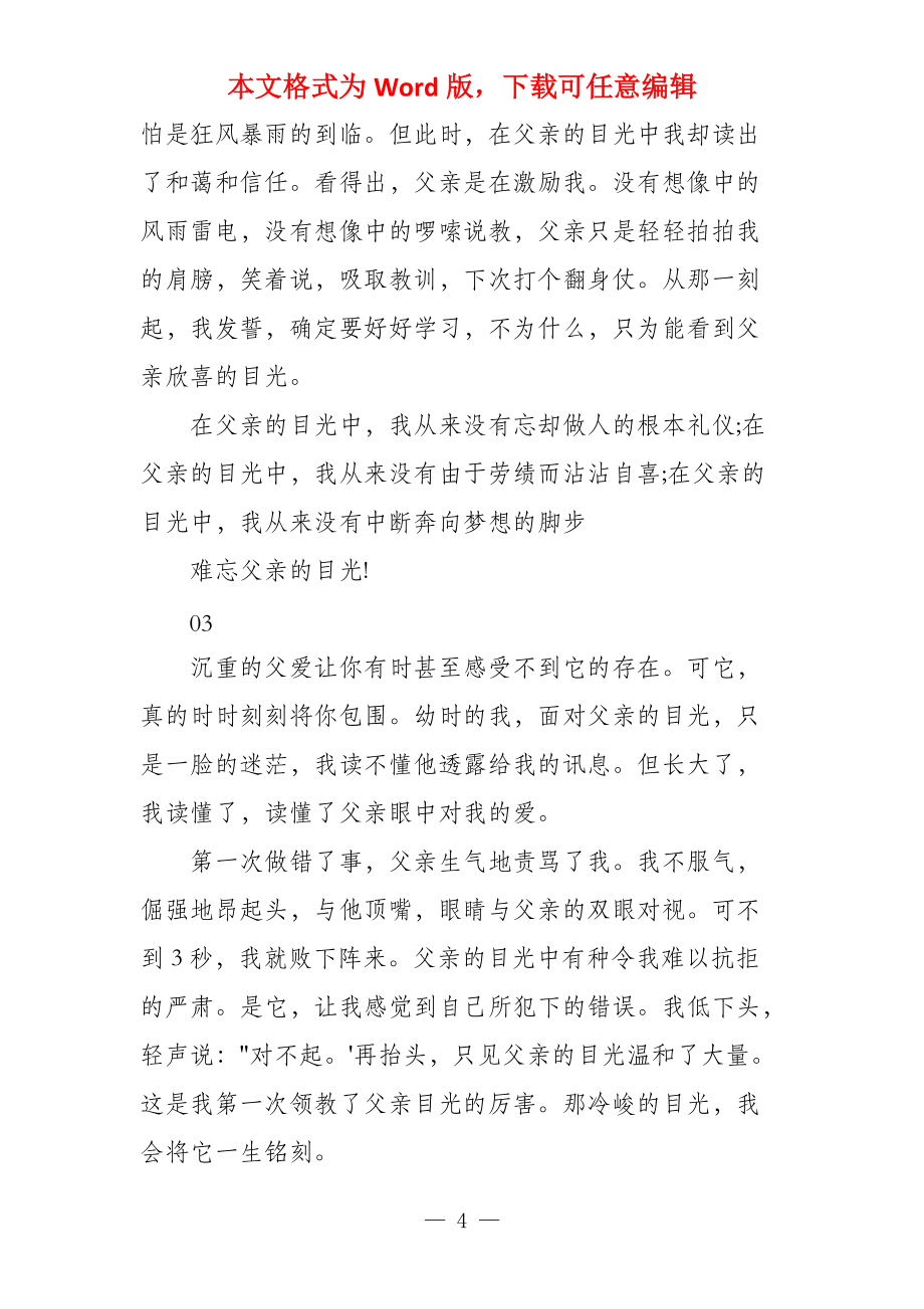 父亲的目光初中满分3篇_第4页