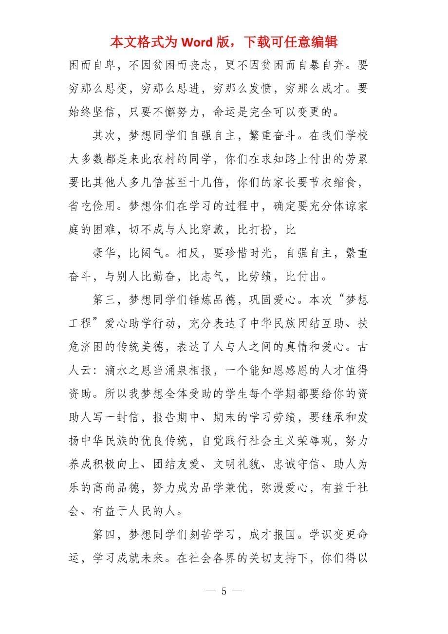 爱心企业捐赠仪式讲话_第5页