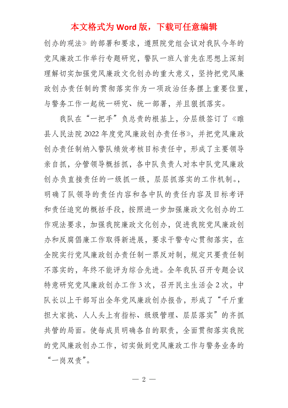 2022年上半年法警队党风廉政建设工作总结_第2页