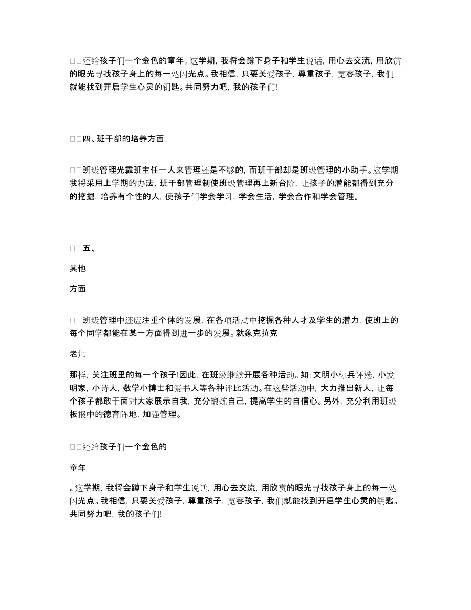 2015年度小学一年级班主任工作计划_第4页