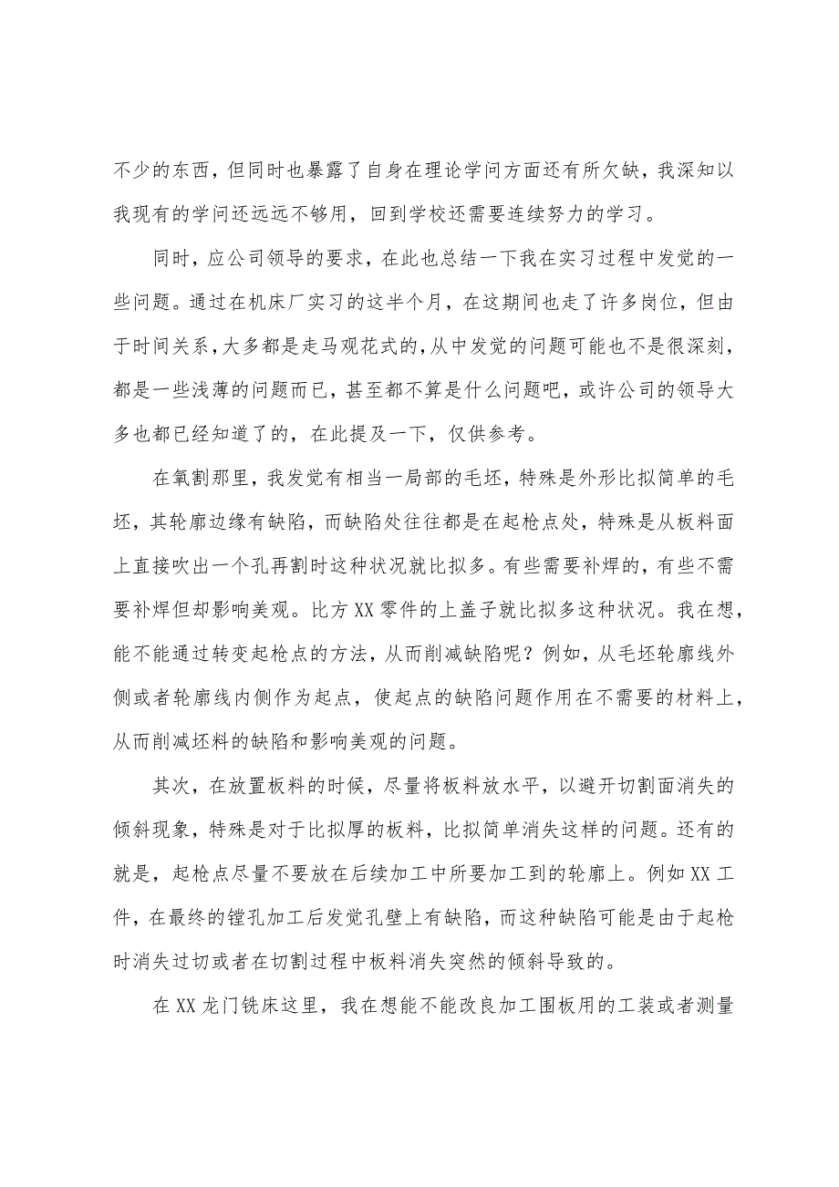 机械专业学生顶岗实习报告2022年_第2页