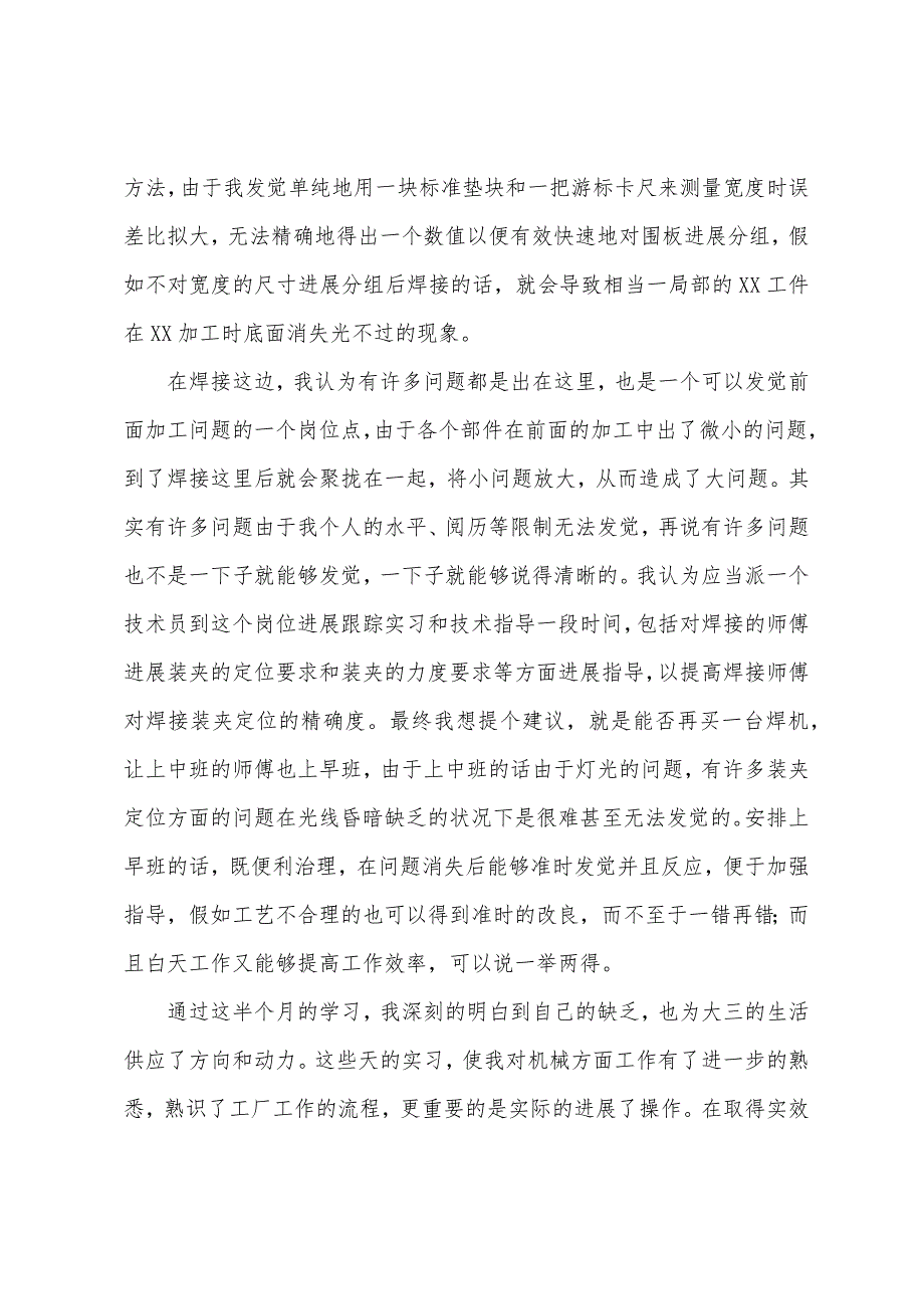 机械专业学生顶岗实习报告2022年_第3页