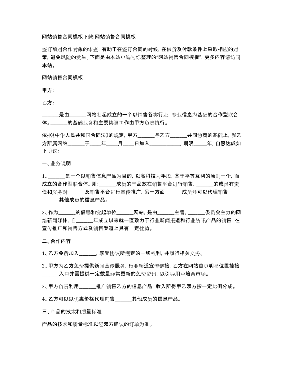 网站销售合同模板网站销售合同模板_第1页