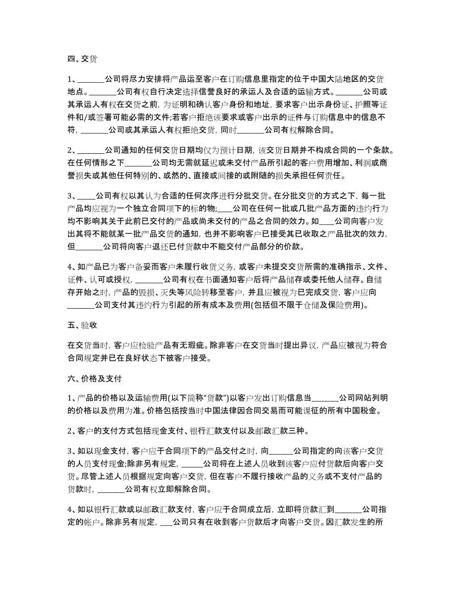 网站销售合同模板网站销售合同模板_第2页