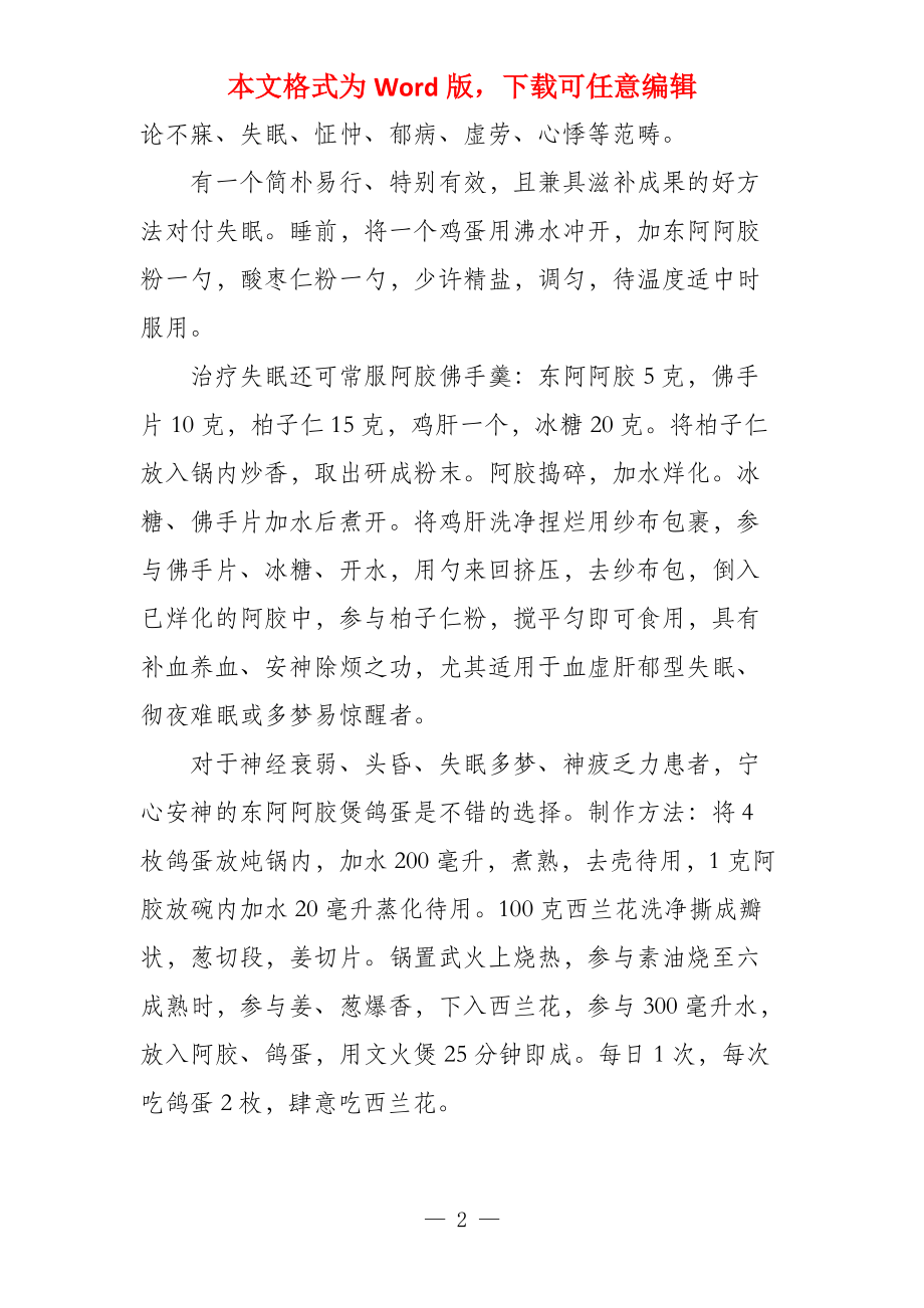 鼻窦炎不宜吃什么水果_第2页