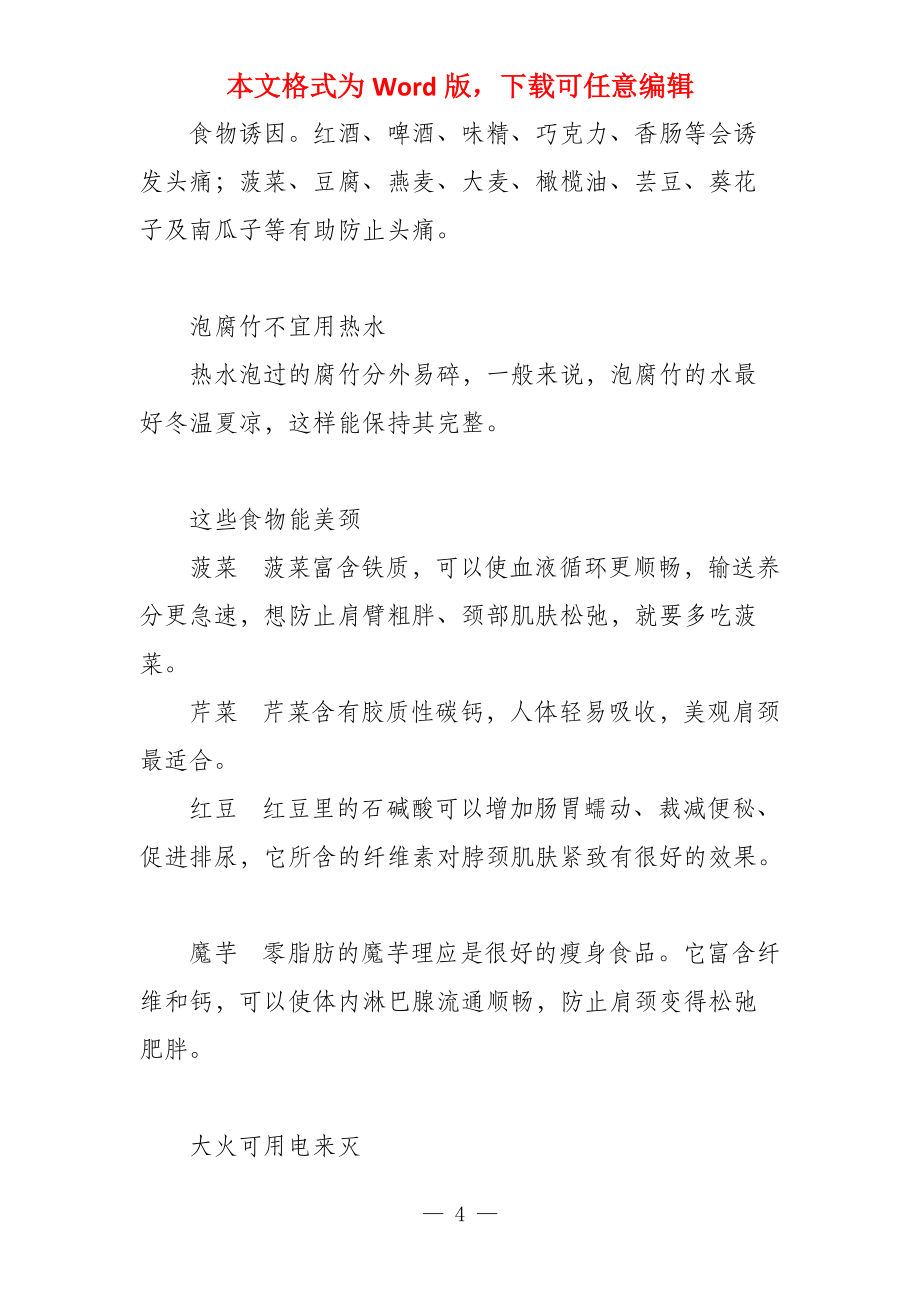 鼻窦炎不宜吃什么水果_第4页