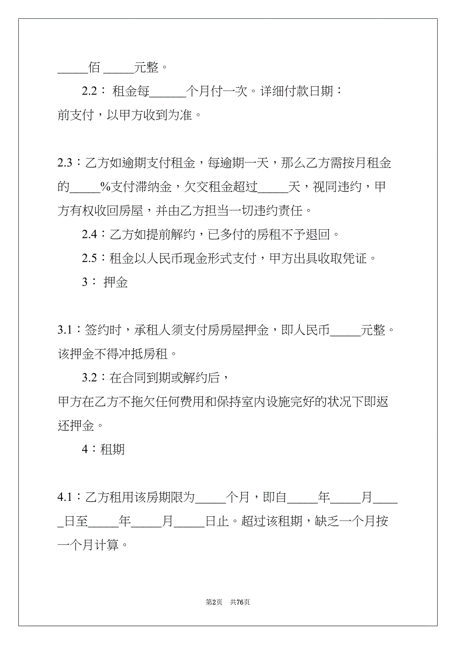 西安房屋租赁合同(共75页)_第2页