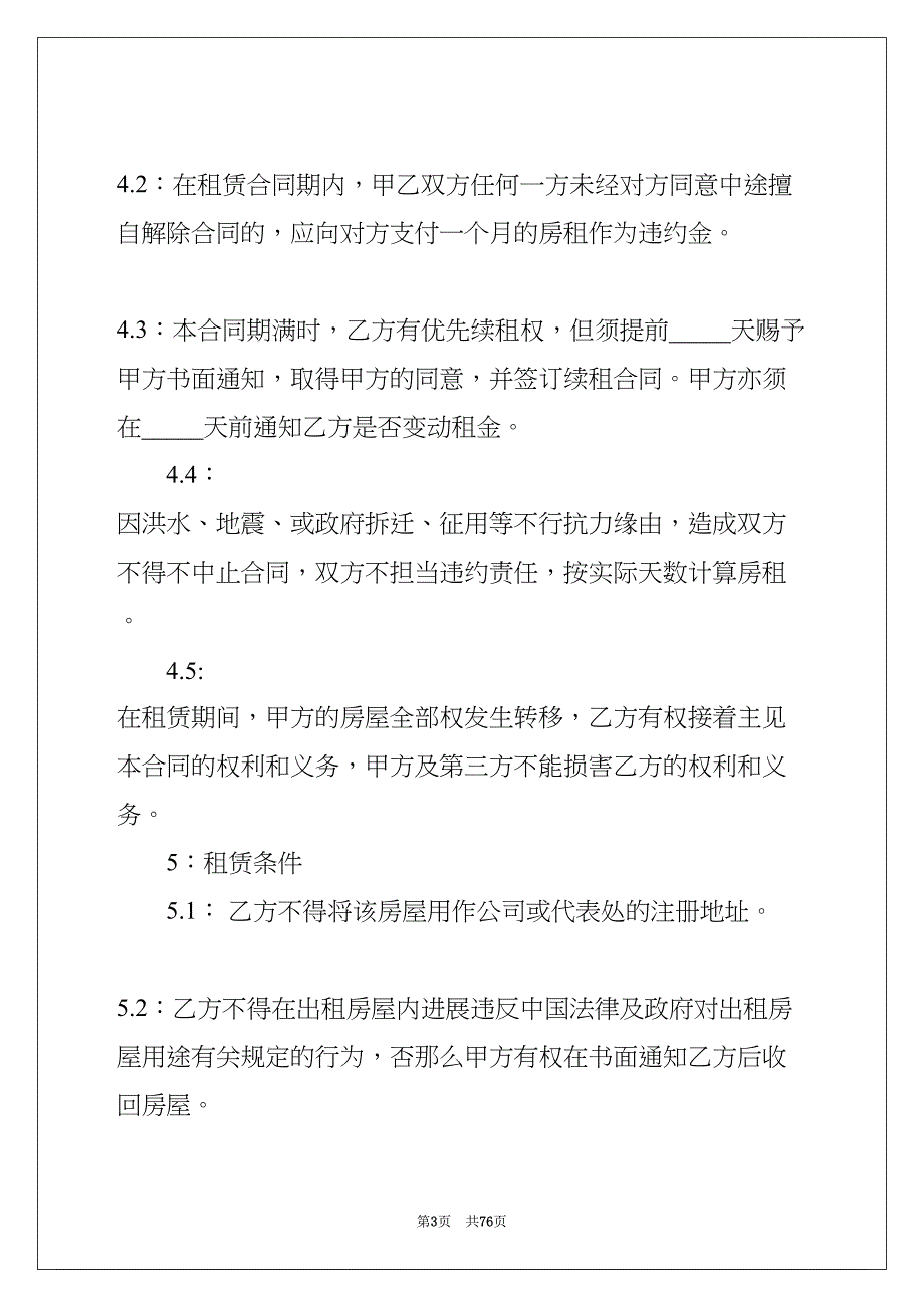 西安房屋租赁合同(共75页)_第3页