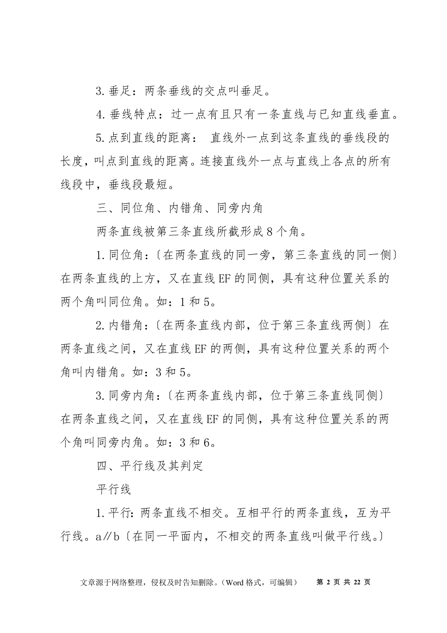 七年级数学下册知识点归纳汇总_第2页