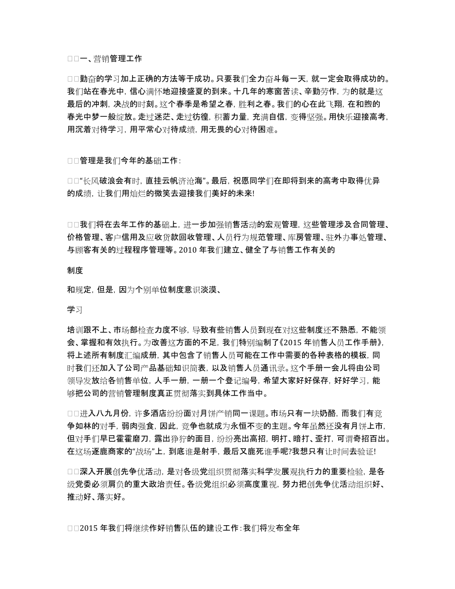 2014销售动员大会发言稿_第2页