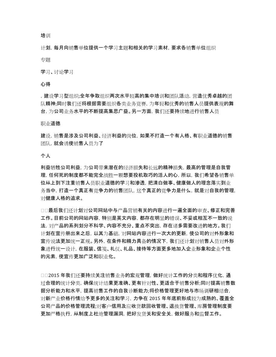 2014销售动员大会发言稿_第3页